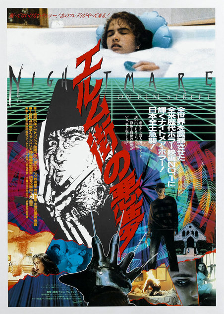 6.-Another-Japanese-Nightmare-poster_gallery_primary