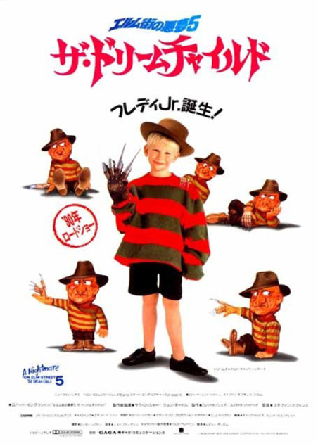 Japanese-Post-for-Nightmare-on-Elm-Street-5-The-Dream-Child_gallery_primary