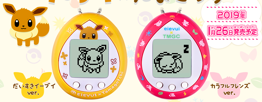 confirman-tamagotchi-pokemon-eevee